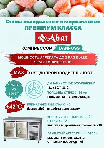 Стол морозильный ABAT СХН-70, 1 дверь