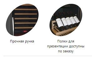 Шкаф винный TEFCOLD TFW375F дверь без рамы