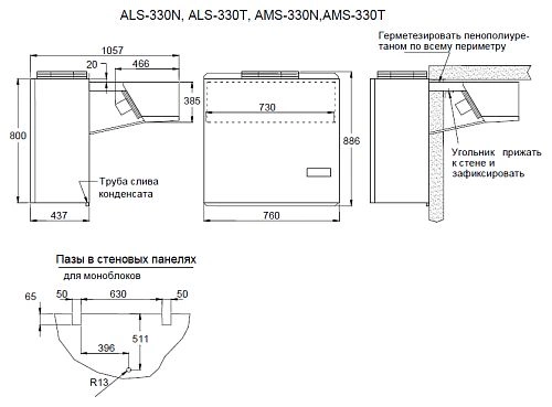 gucs4368uo6b77xrx40o27pfk6uh74wl.webp Моноблок среднетемпературный АРИАДА AMS 330TPW