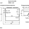Сплит-система низкотемпературная АРИАДА KLS 220W